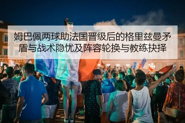 mu-ba-pei-liang-qiu-zhu-fa-guo-jin-ji-hou-de-ge-li-zi-man-mao-dun-yu-zhan-shu-yin-you-ji-zhen-rong-lun-huan-yu-jiao-2-652.jpg