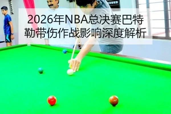 nian-zong-jue-sai-ba-te-lei-dai-shang-zuo-zhan-ying-xiang-shen-du-jie-xi-2-205.jpg