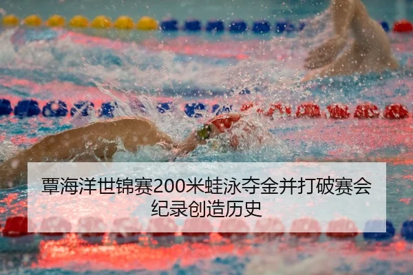 tan-hai-yang-shi-jin-sai-mi-wa-yong-duo-jin-bing-da-po-sai-hui-ji-lu-chuang-zao-li-shi-2-389.jpg