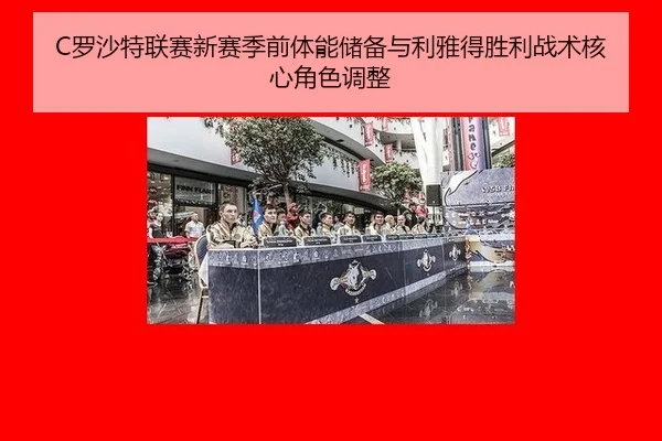 luo-sha-te-lian-sai-xin-sai-ji-qian-ti-neng-chu-bei-yu-li-ya-de-sheng-li-zhan-shu-he-xin-jue-se-tiao-zheng-3-171.jpg