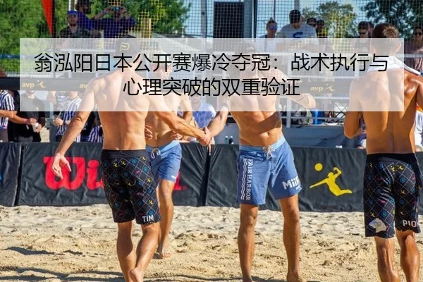weng-hong-yang-ri-ben-gong-kai-sai-bao-leng-duo-guan-zhan-shu-zhi-xing-yu-xin-li-tu-po-de-shuang-chong-yan-zheng-3-781.jpg